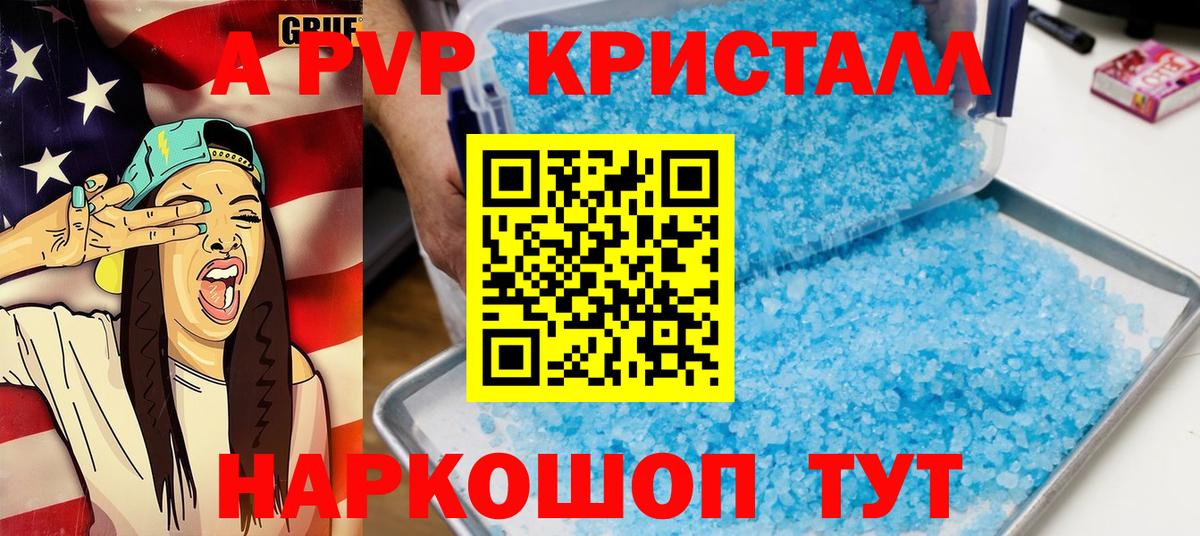 Alpha PVP кристаллы Волоколамск
