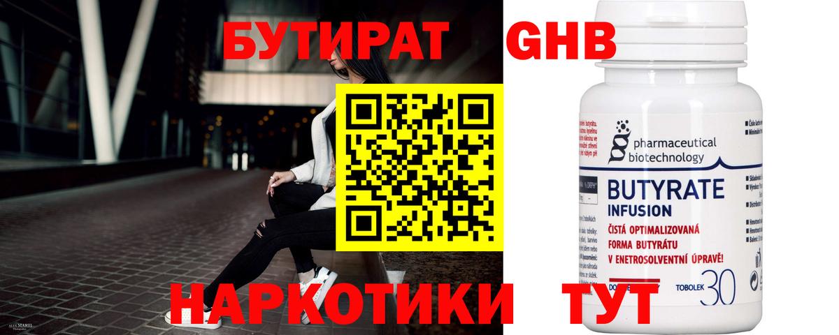 БУТИРАТ бутик Волоколамск