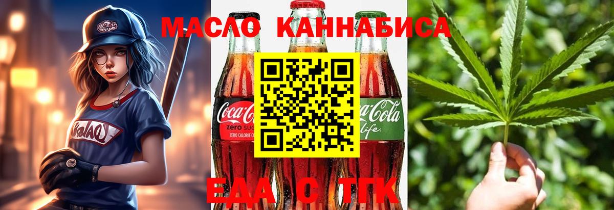 Еда ТГК марихуана  Вход с VPN  Волоколамск 