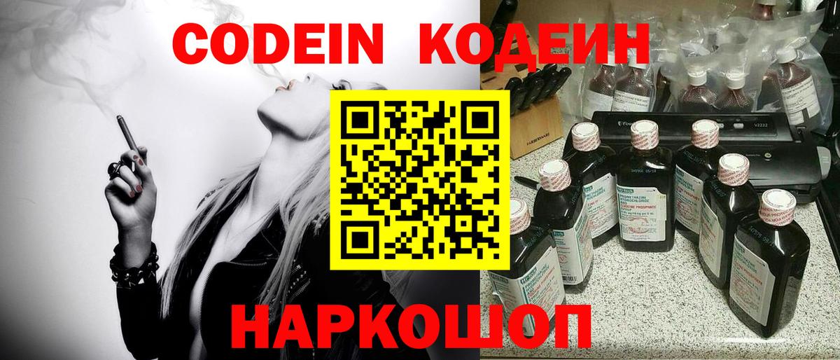 Кодеин напиток Lean (лин) Волоколамск