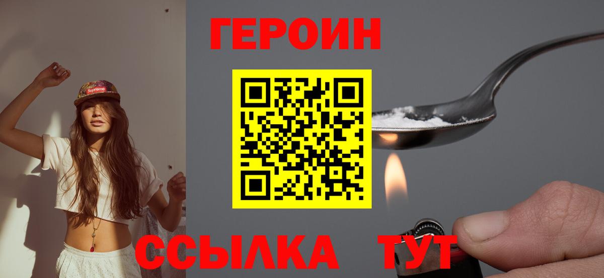 Героин белый  Вход с VPN  Героин  Волоколамск 