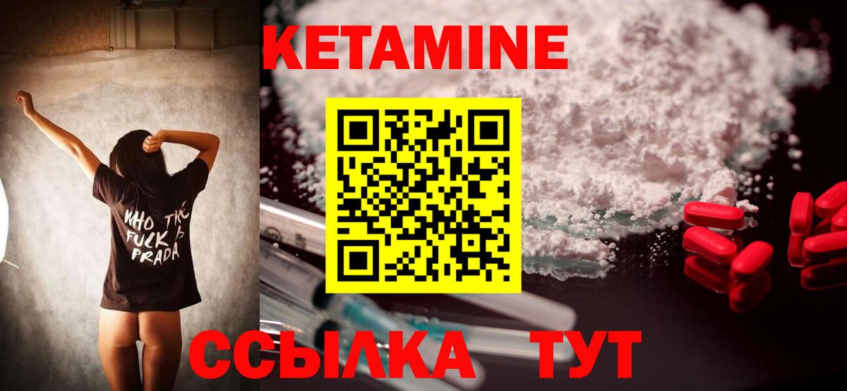 КЕТАМИН VHQ Волоколамск