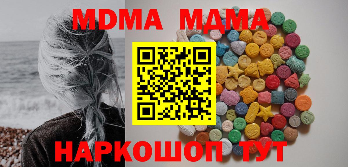 MDMA молли  Вход с VPN  Волоколамск  MDMA  MDMA Molly 