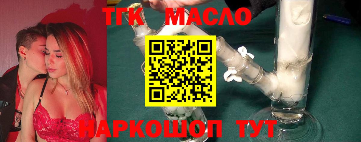 мега ССЫЛКА  ТГК концентрат  Вход с VPN  Дистиллят ТГК гашишное масло  Волоколамск 