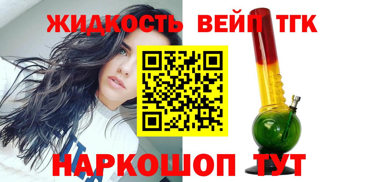 ТГК THC oil Волоколамск